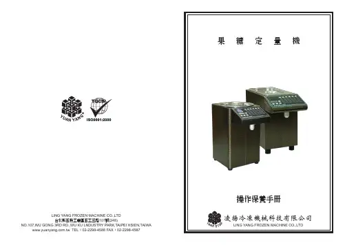 750+850果糖定量机手册