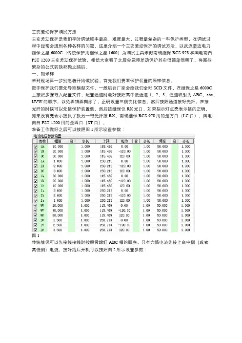 主变差动保护调试方法详解1