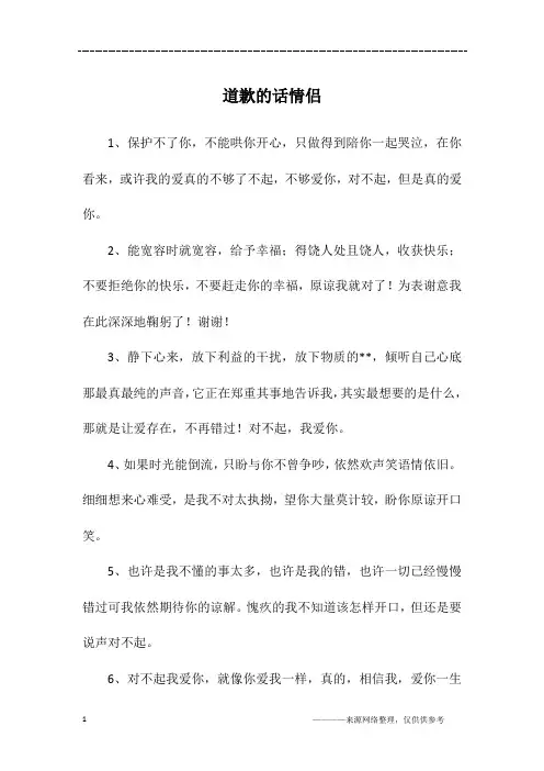 道歉的话情侣