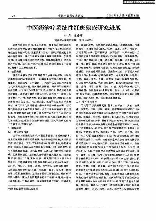中医药治疗系统性红斑狼疮研究进展