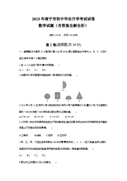 2013年广西中考数学真题卷含答案解析