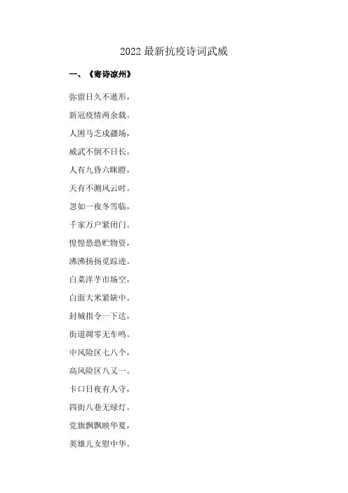 2022最新抗疫诗词武威