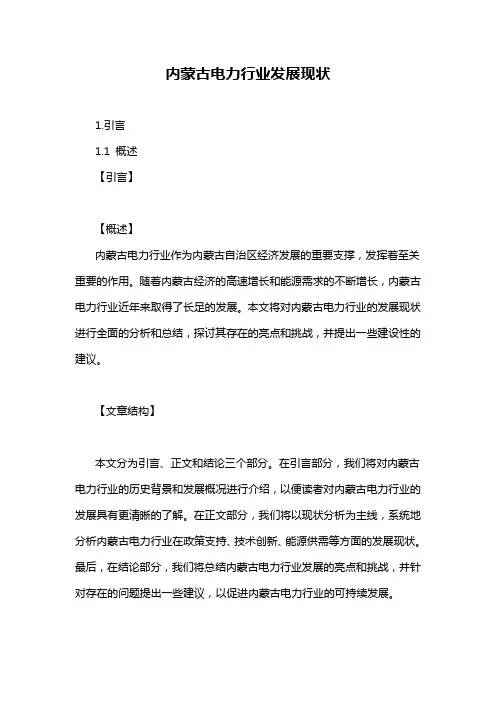 内蒙古电力行业发展现状