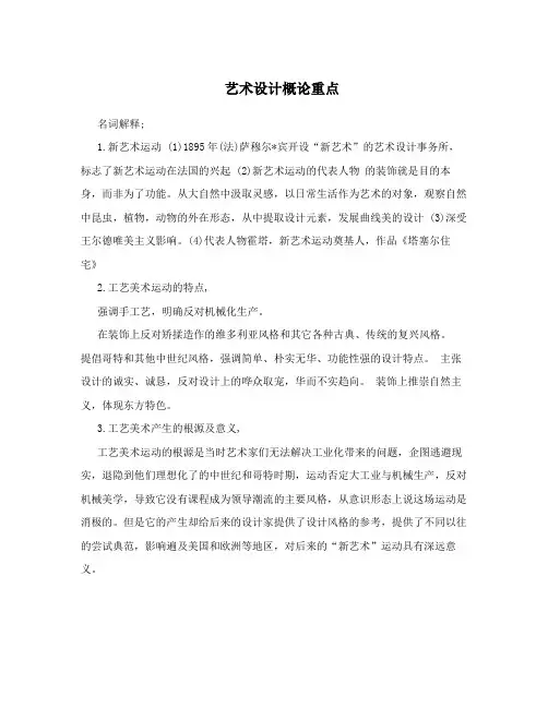 艺术设计概论重点