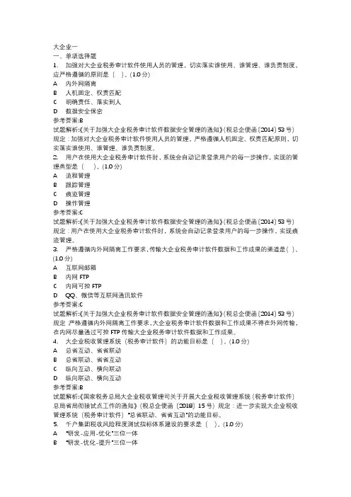 2019国家税务总局练兵比武大企业管理题库