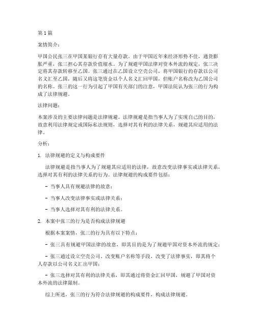国际私法案例题法律规避(3篇)