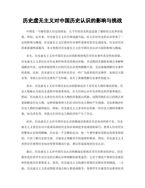 历史虚无主义对中国历史认识的影响与挑战