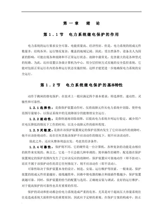 110KV电网继电保护设计说明书