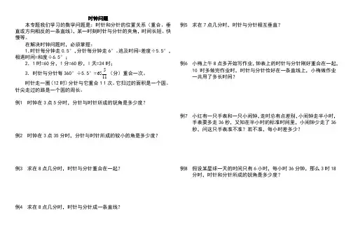 小升初数学专题训练——“时钟问题(无答案,全国通用)
