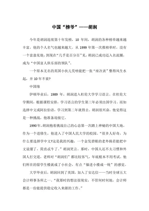 中国“榜爷”——胡润_职场故事