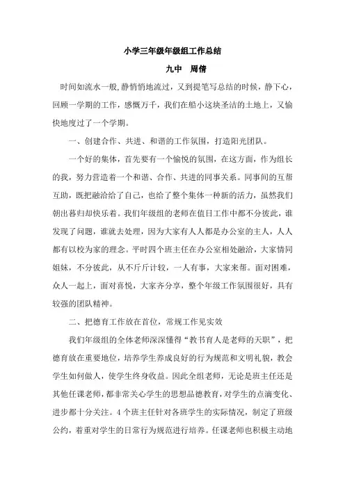 小学三年级年级组工作总结