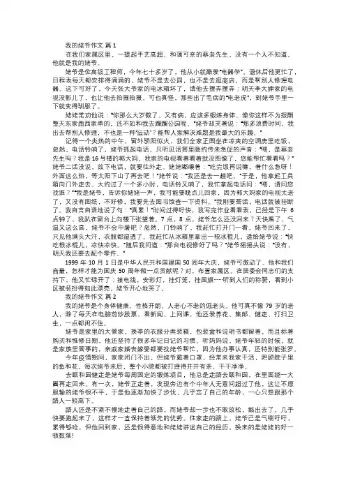 我的姥爷作文范文
