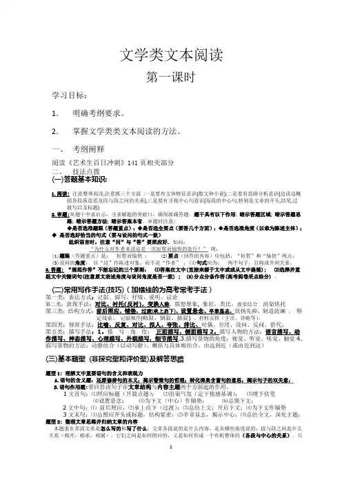 文学类文本阅读导学案
