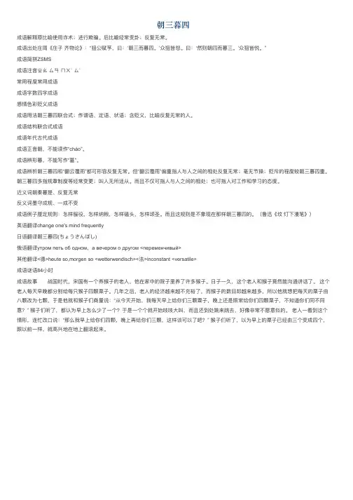 朝三暮四的意思_朝三暮四的成语解释