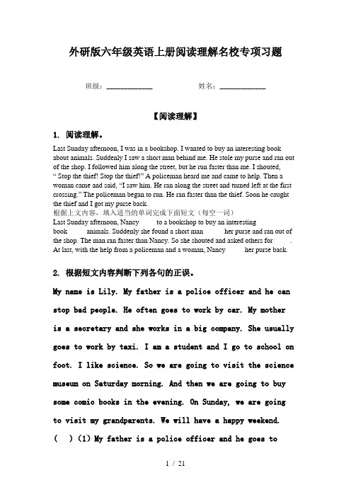 外研版六年级英语上册阅读理解名校专项习题