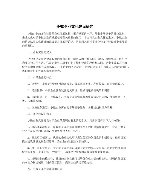 小微企业文化建设研究