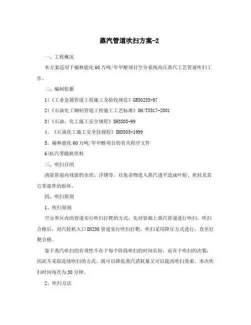 蒸汽管道吹扫方案-2