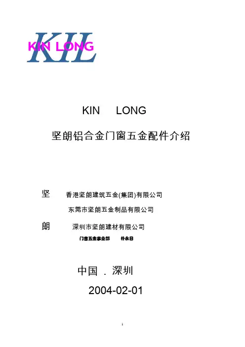 坚朗五金配件介绍
