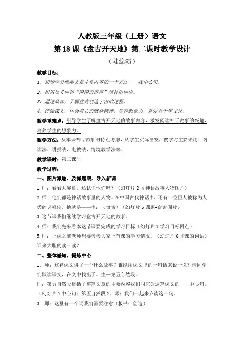 语文人教版三年级上册《盘古开天地》第二课时教学设计