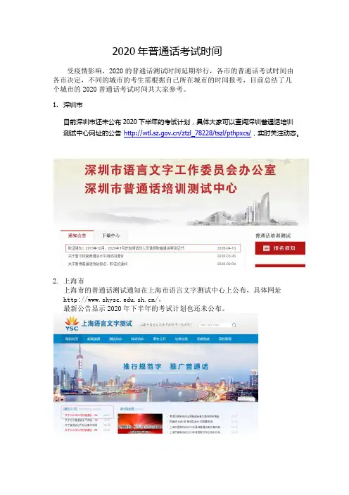 2020普通话考试时间