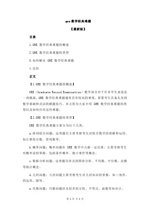 gre数学经典难题