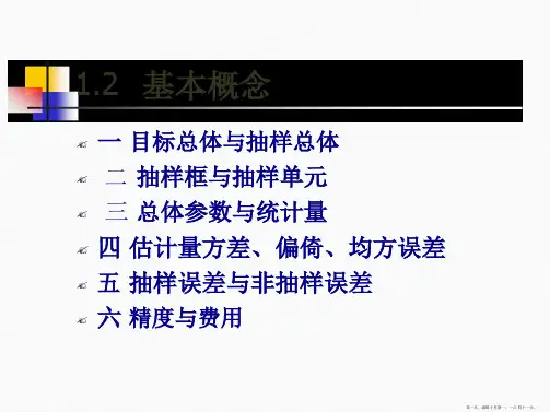 基本概念几种方法抽样调步骤