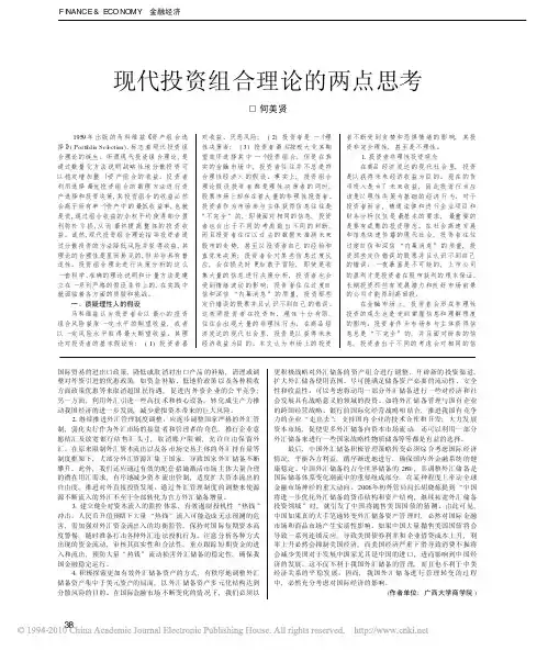 现代投资组合理论的两点思考