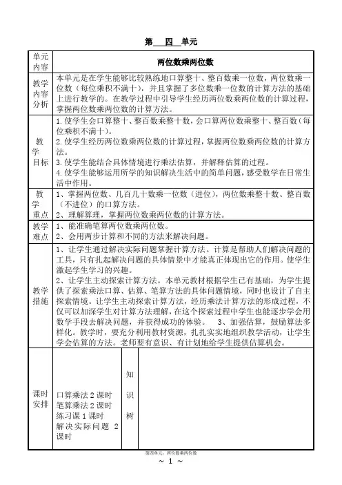 三年级数学下册第四单元教案