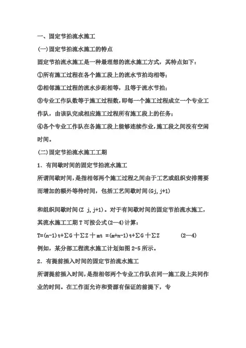流水施工原理
