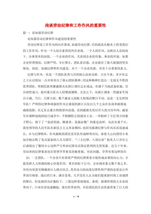 浅谈劳动纪律和工作作风的重要性
