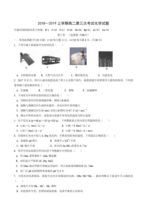 山西省陵川第一中学、高平一中、阳城一中2018-2019学年高二上学期第三次月考化学试题