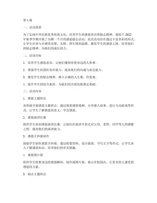 小学校感恩励志活动总结(3篇)