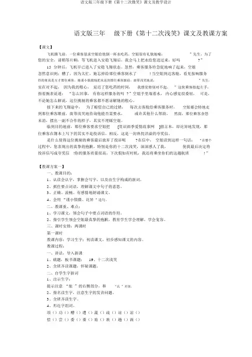 语文版三年级下册《第十二次微笑》课文及教学设计