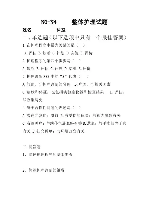整体护理试题