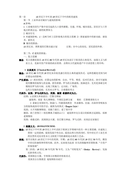 外国近现代建筑史