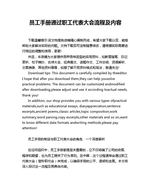 员工手册通过职工代表大会流程及内容