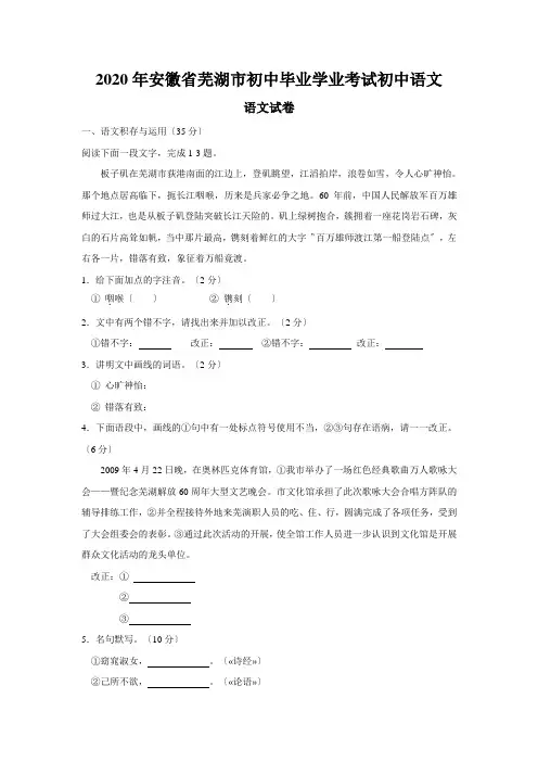 2020年安徽省芜湖市初中毕业学业考试初中语文