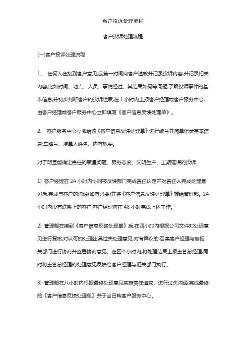 客户投诉处理流程