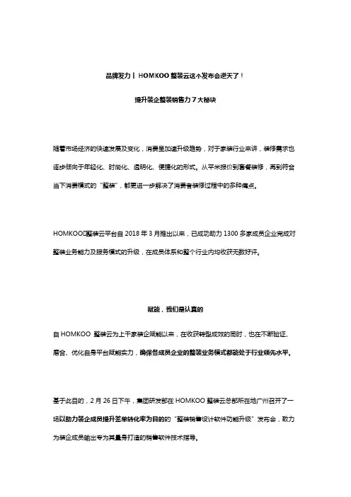 品牌发力丨HOMKOO整装云这个发布会逆天了!