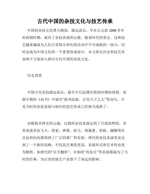 古代中国的杂技文化与技艺传承