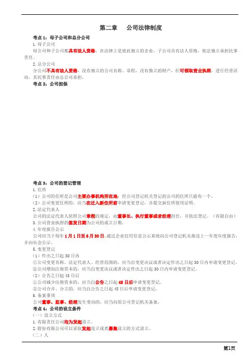 会计职称-中级经济法冲刺串讲-第二章：公司法律制度(15页)