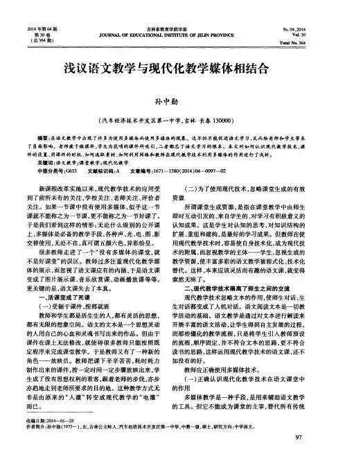 浅议语文教学与现代化教学媒体相结合