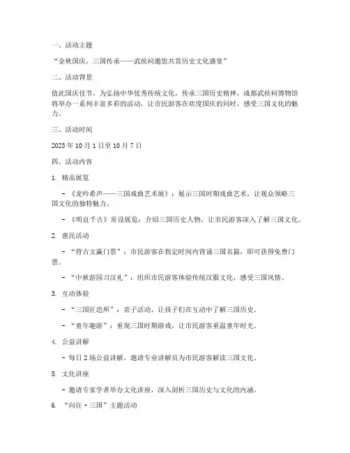 武侯祠国庆营销方案
