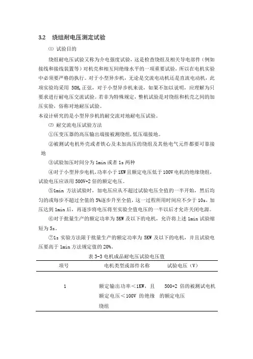 电机型式试验之绕组耐电压测定