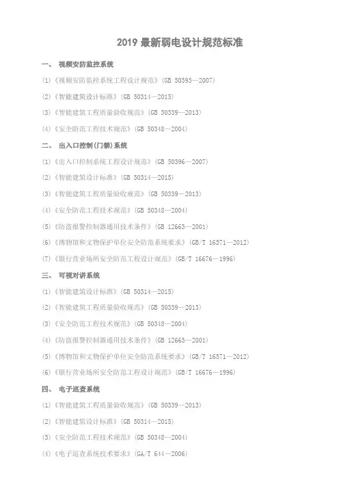 2019最新弱电设计规范标准