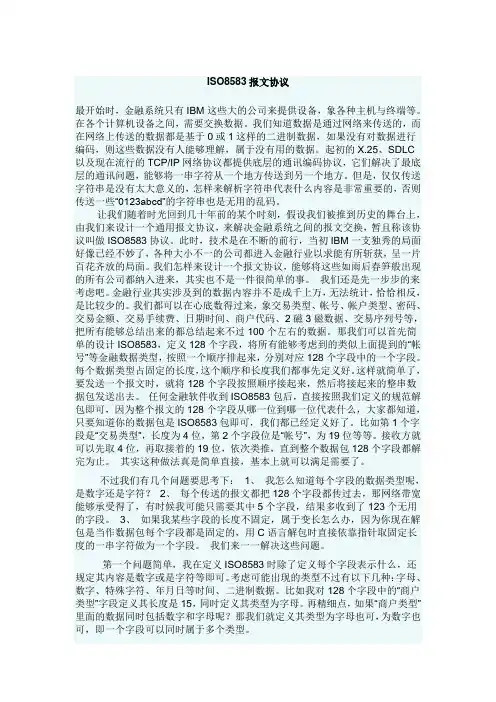 8583协议