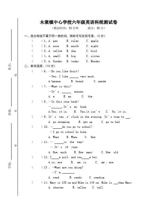 人教版六年级英语毕业考试试卷
