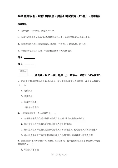 2019版中级会计职称《中级会计实务》测试试卷(II卷) (含答案)