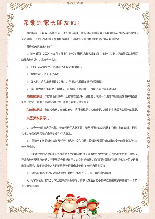 幼儿园元旦节圣诞节活动邀请函