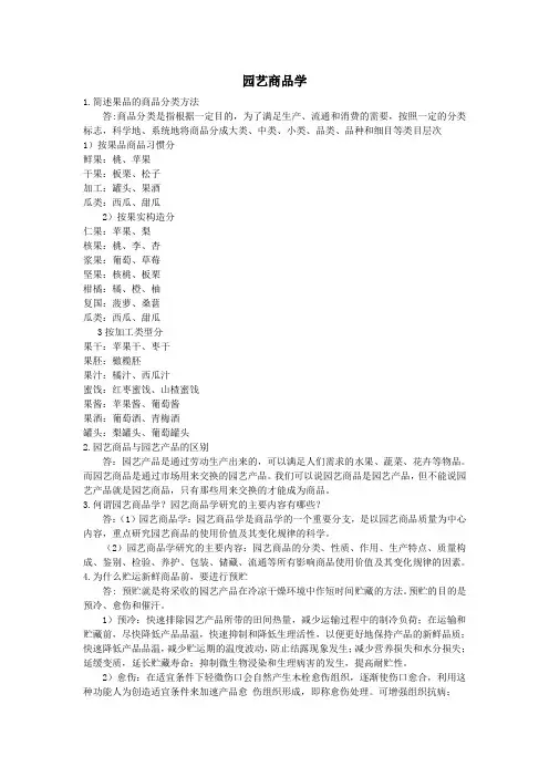 园艺商品学